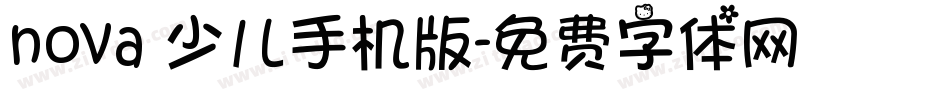 nova 少儿手机版字体转换
